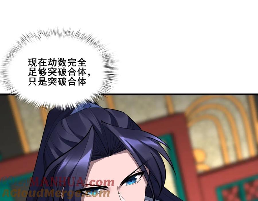 从渡劫开始 第78话 阴错阳差 第21页