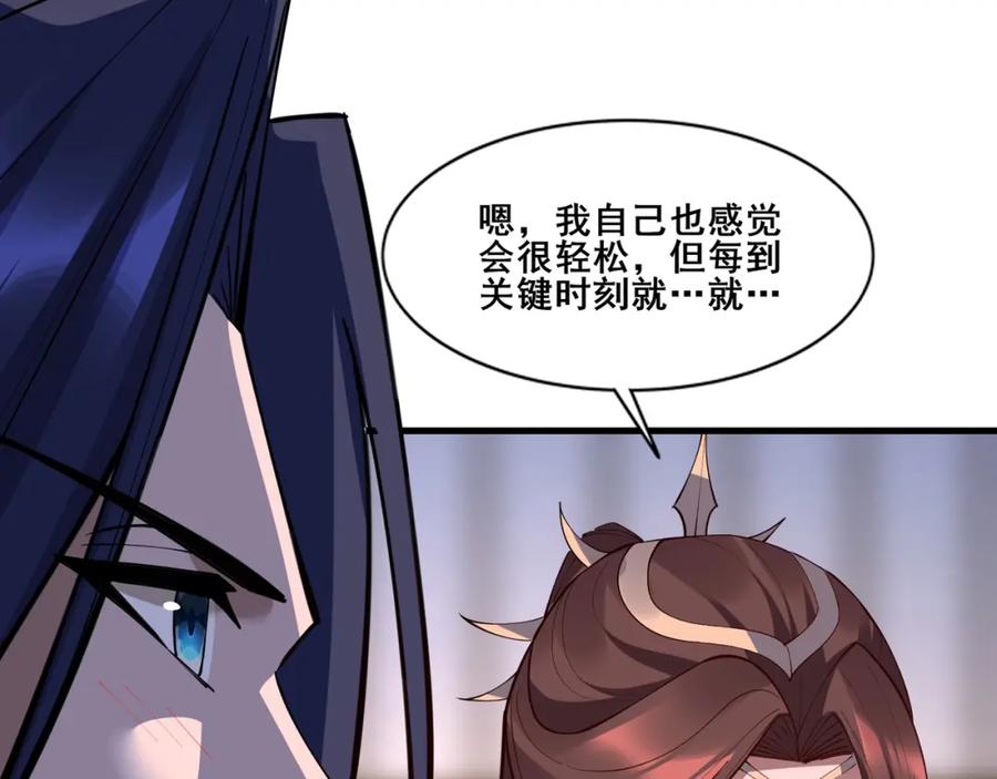 从渡劫开始 第78话 阴错阳差 第46页