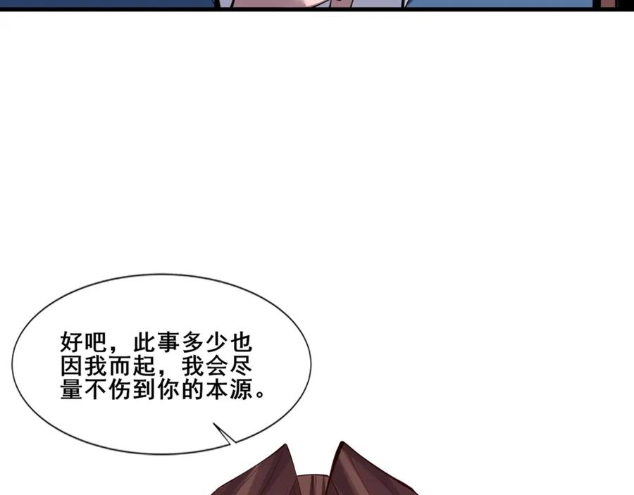 从渡劫开始 第78话 阴错阳差 第64页