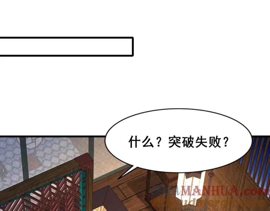 从渡劫开始 第78话 阴错阳差 第37页