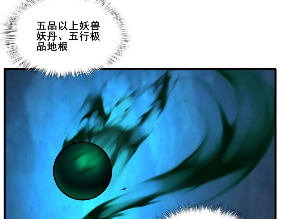 从渡劫开始 第78话 阴错阳差 第23页