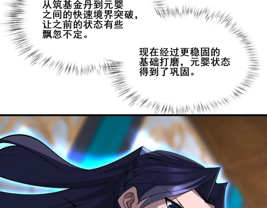 从渡劫开始 第78话 阴错阳差 第12页