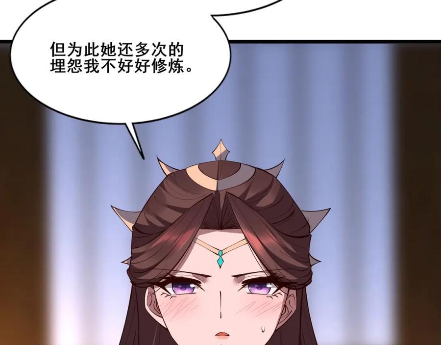 从渡劫开始 第78话 阴错阳差 第52页