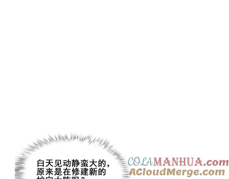 从渡劫开始 第78话 阴错阳差 第181页