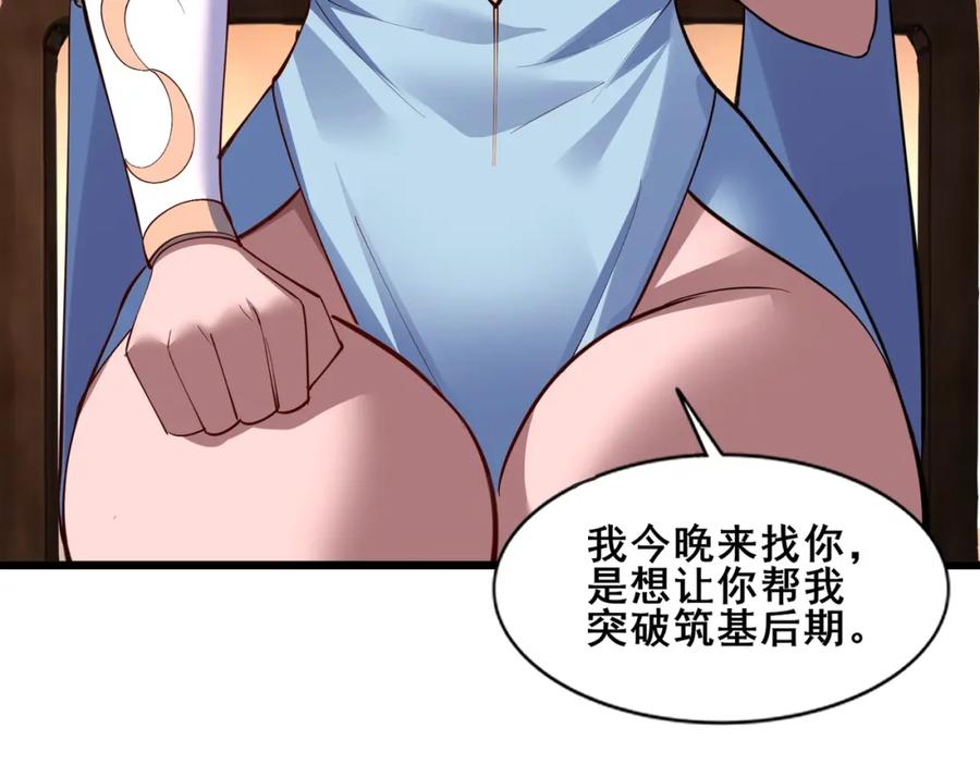 从渡劫开始 第78话 阴错阳差 第54页