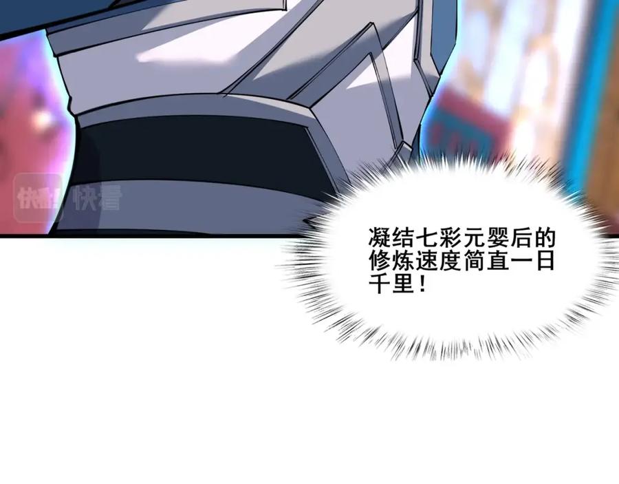 从渡劫开始 第78话 阴错阳差 第14页
