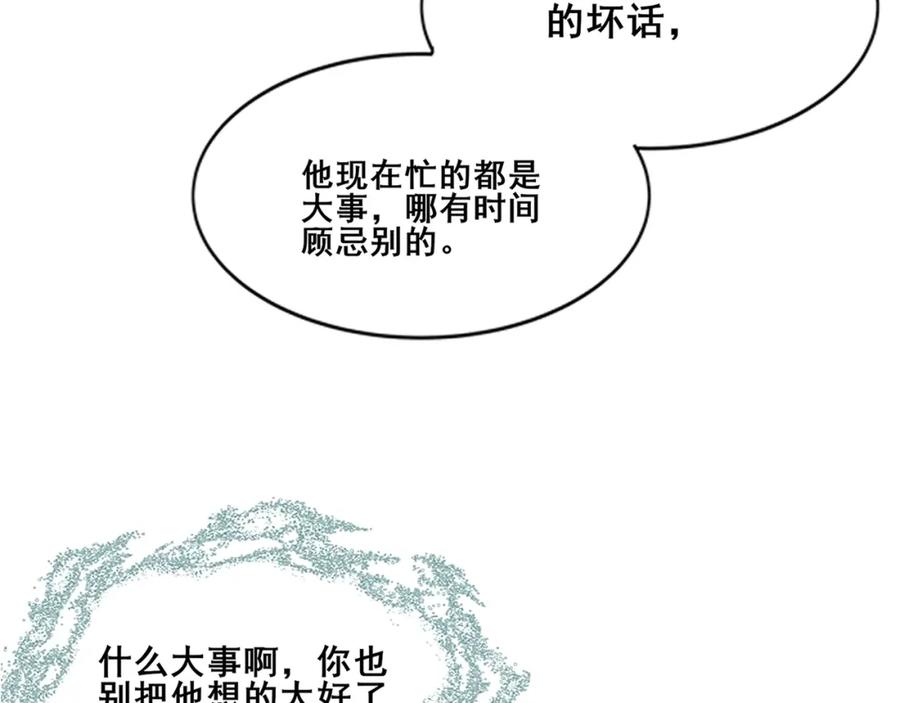 从渡劫开始 第78话 阴错阳差 第82页