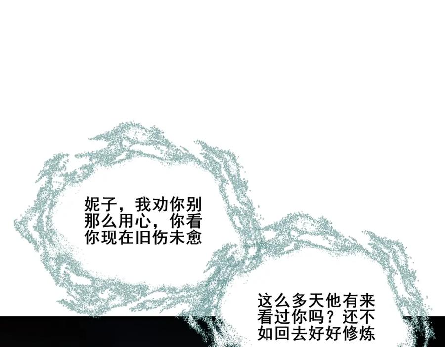 从渡劫开始 第78话 阴错阳差 第79页