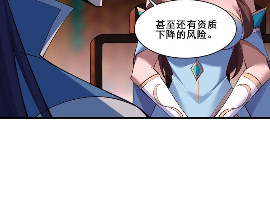 从渡劫开始 第78话 阴错阳差 第58页