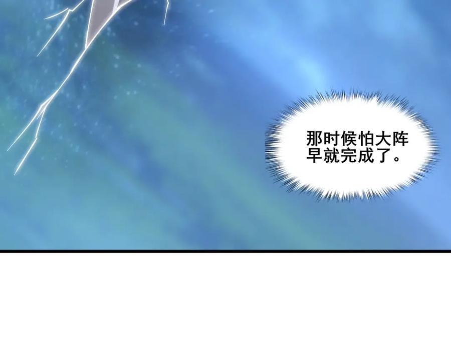 从渡劫开始 第78话 阴错阳差 第186页