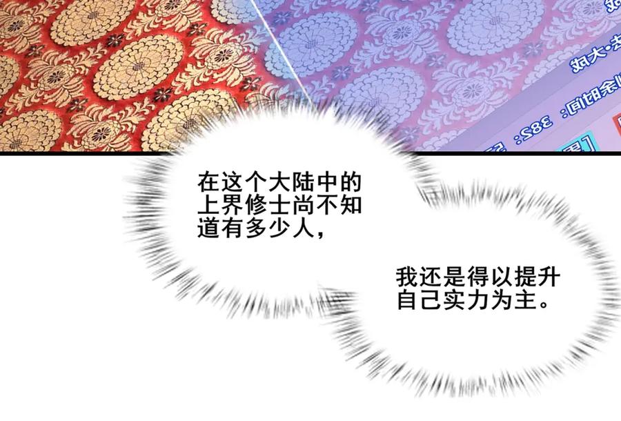 从渡劫开始 第78话 阴错阳差 第20页