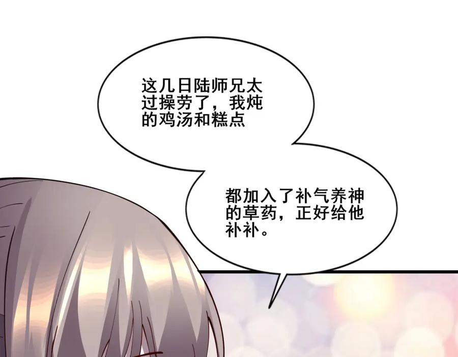 从渡劫开始 第78话 阴错阳差 第76页