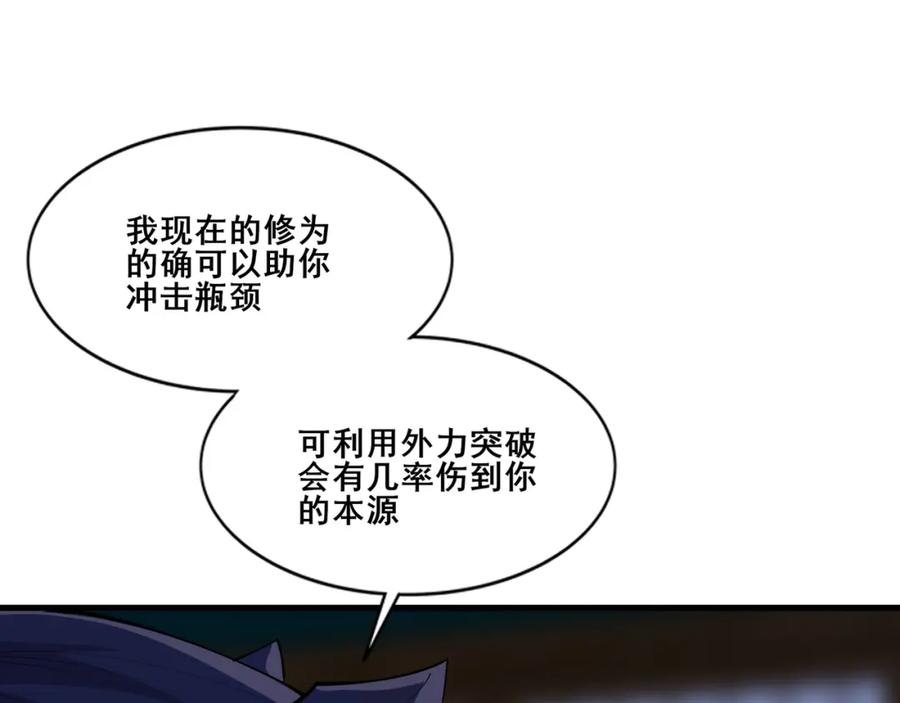 从渡劫开始 第78话 阴错阳差 第56页