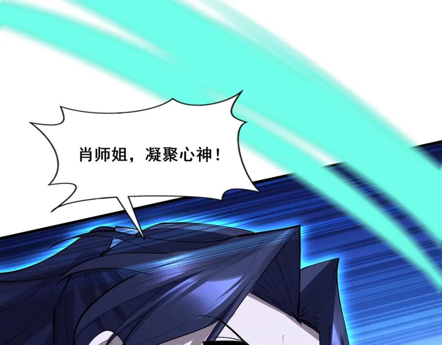 从渡劫开始 第78话 阴错阳差 第102页