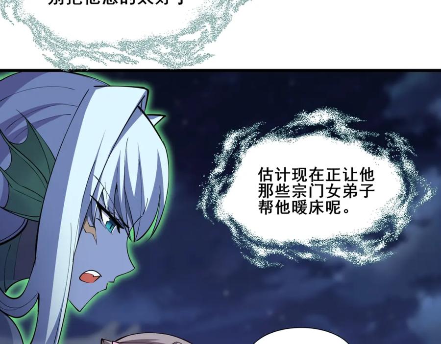 从渡劫开始 第78话 阴错阳差 第83页