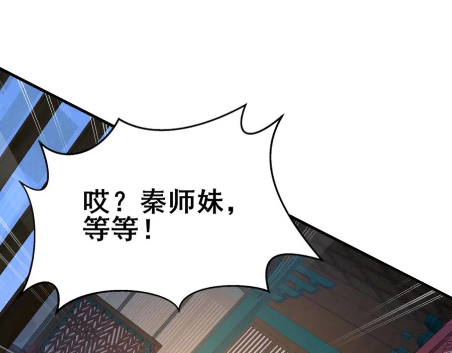 从渡劫开始 第78话 阴错阳差 第139页