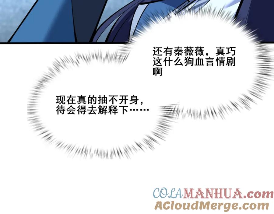从渡劫开始 第78话 阴错阳差 第157页
