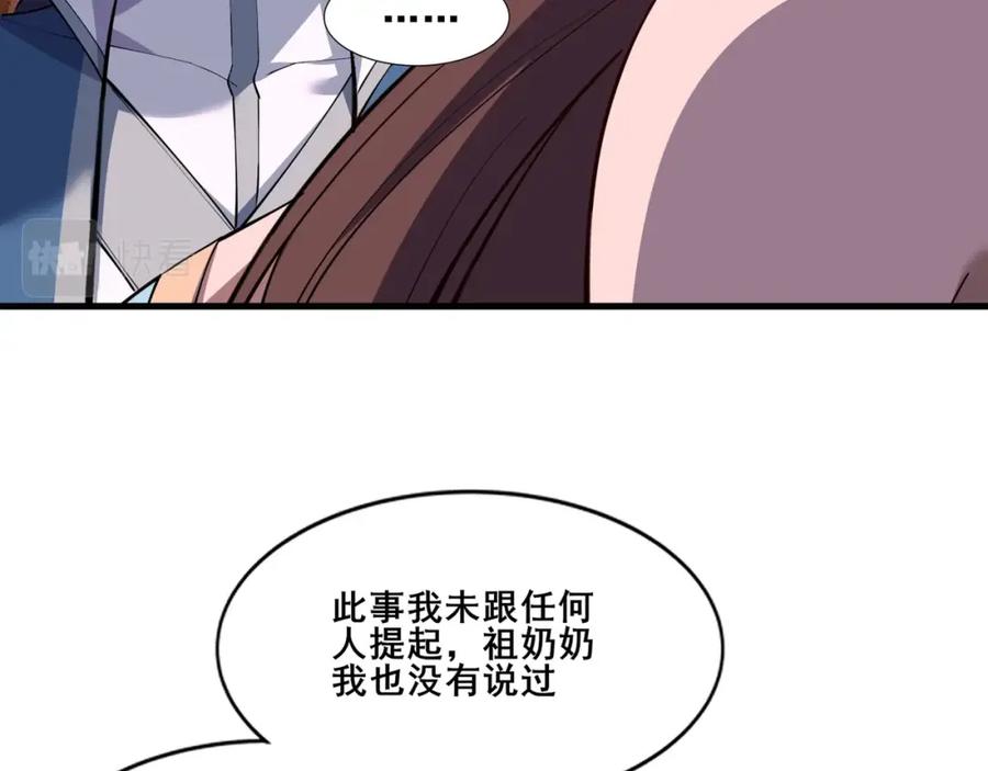 从渡劫开始 第78话 阴错阳差 第51页