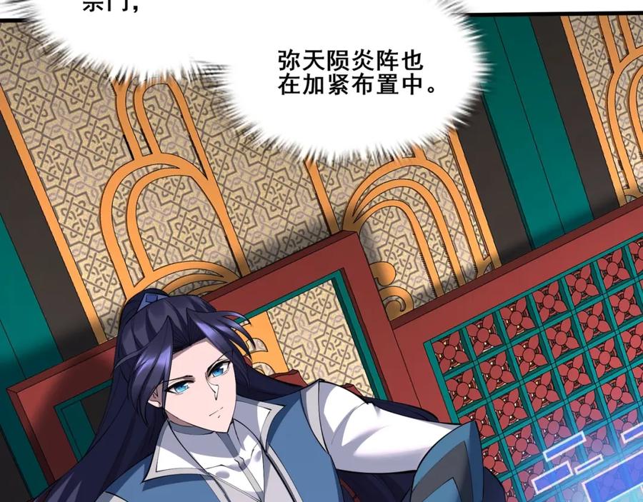 从渡劫开始 第78话 阴错阳差 第18页