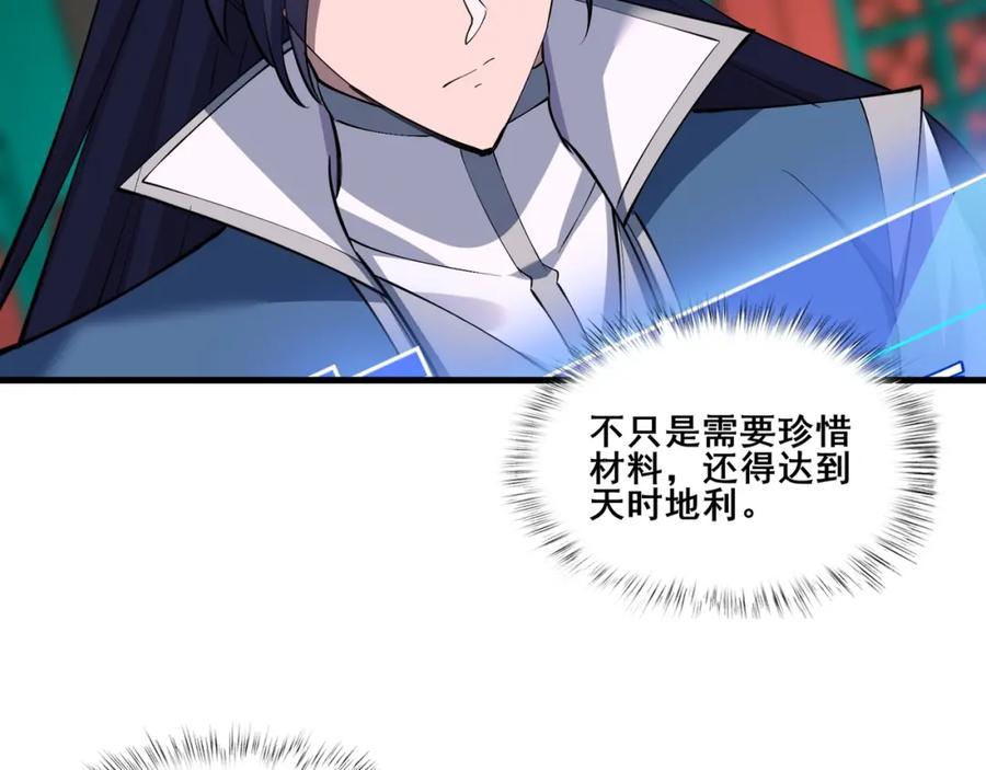 从渡劫开始 第78话 阴错阳差 第22页