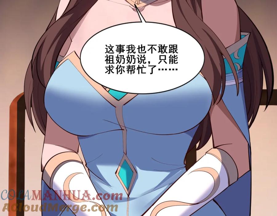 从渡劫开始 第78话 阴错阳差 第61页