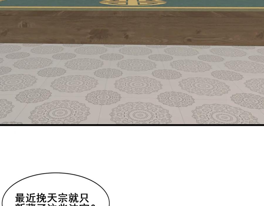 从渡劫开始 第79话 毒雾女 第55页