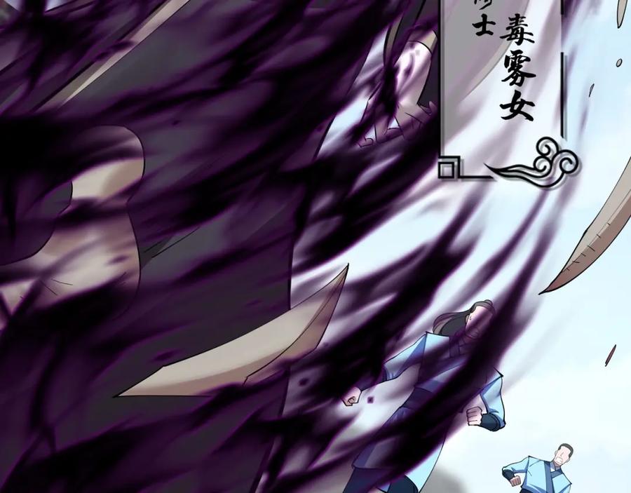 从渡劫开始 第79话 毒雾女 第142页