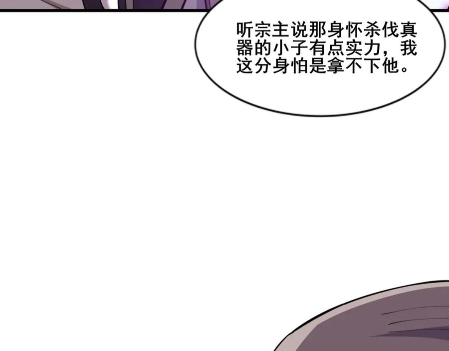 从渡劫开始 第79话 毒雾女 第46页