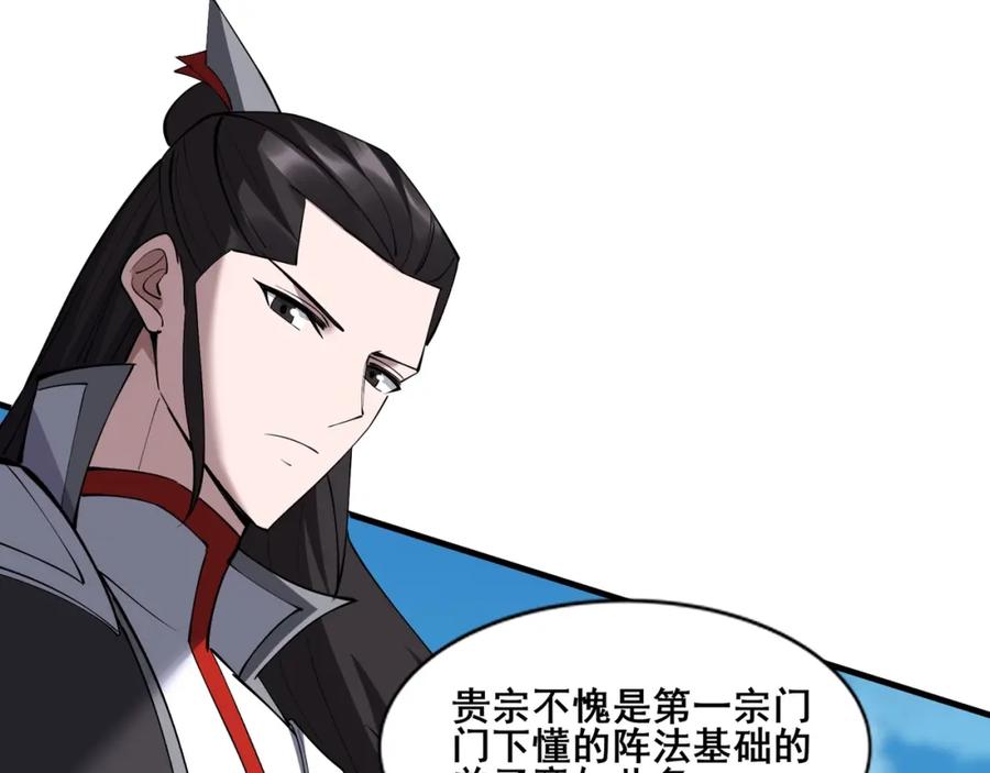 从渡劫开始 第79话 毒雾女 第86页
