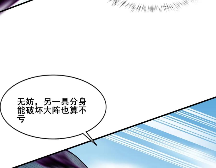 从渡劫开始 第79话 毒雾女 第172页