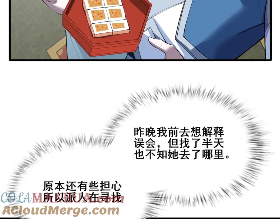 从渡劫开始 第79话 毒雾女 第69页