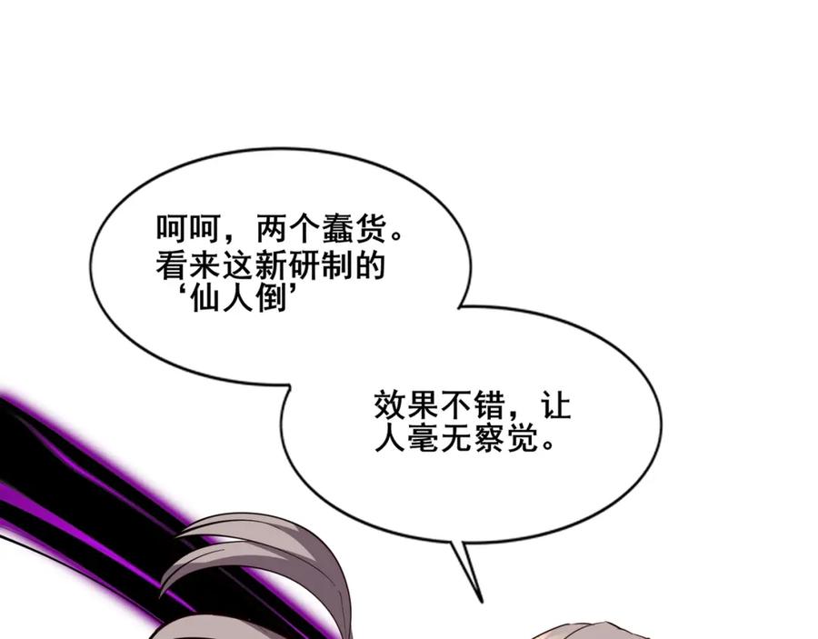 从渡劫开始 第79话 毒雾女 第30页