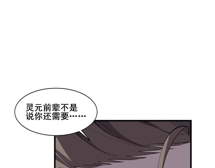 从渡劫开始 第79话 毒雾女 第24页