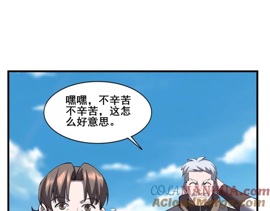 从渡劫开始 第79话 毒雾女 第17页