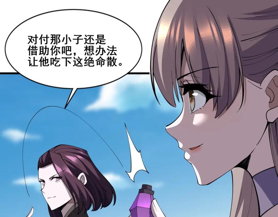 从渡劫开始 第79话 毒雾女 第47页