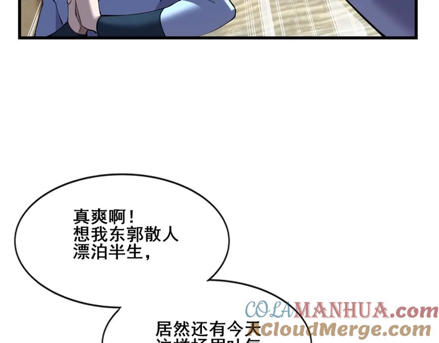 从渡劫开始 第79话 毒雾女 第9页
