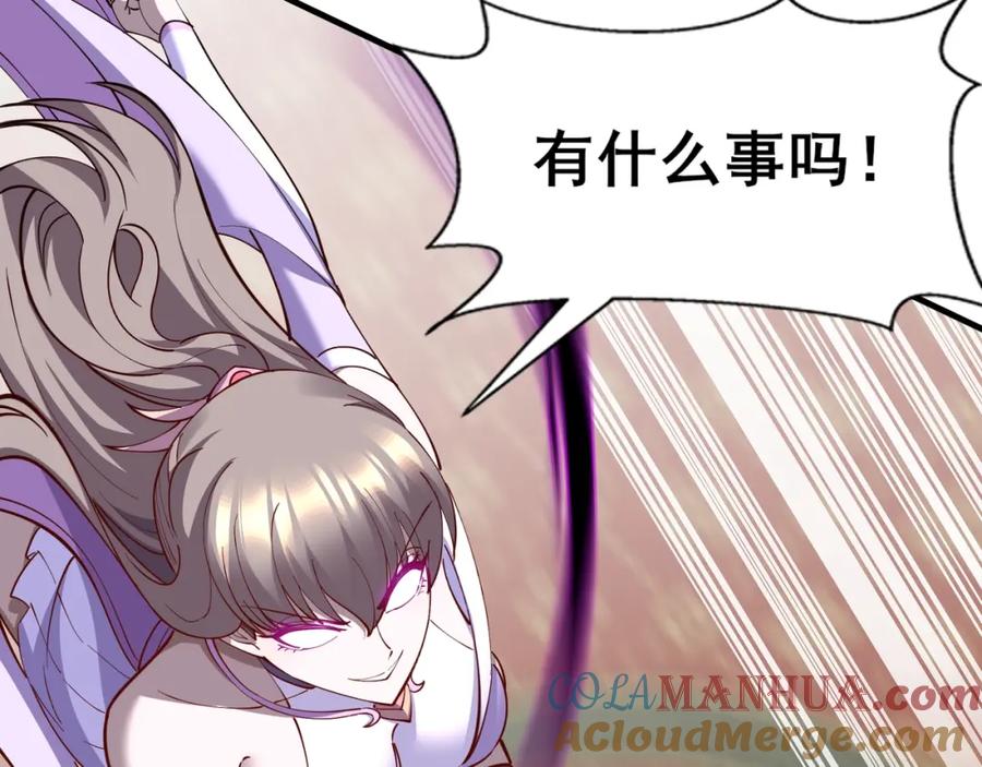 从渡劫开始 第79话 毒雾女 第153页
