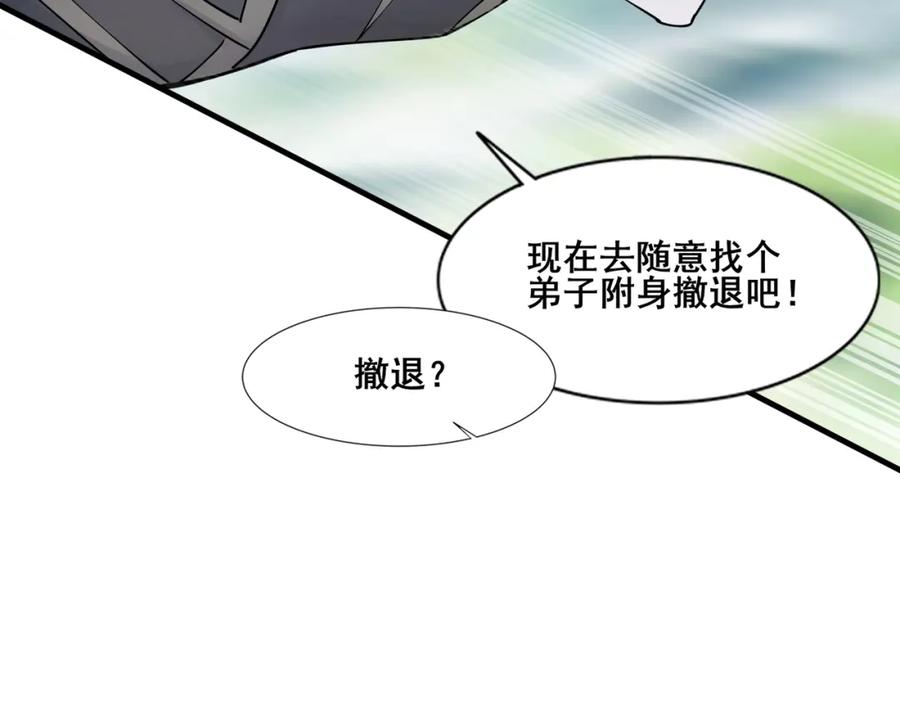 从渡劫开始 第79话 毒雾女 第174页
