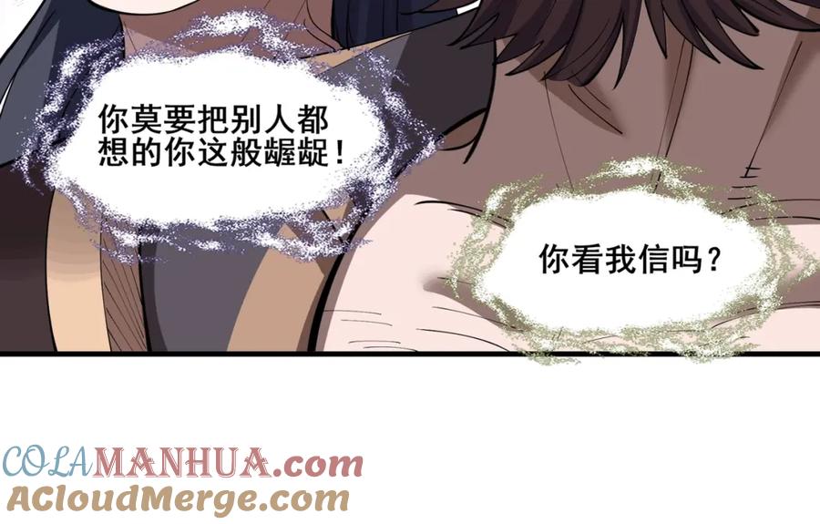 从渡劫开始 第79话 毒雾女 第93页