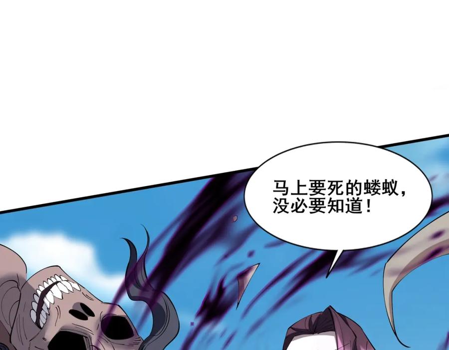 从渡劫开始 第79话 毒雾女 第140页