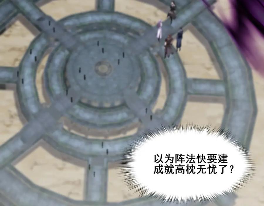 从渡劫开始 第79话 毒雾女 第82页
