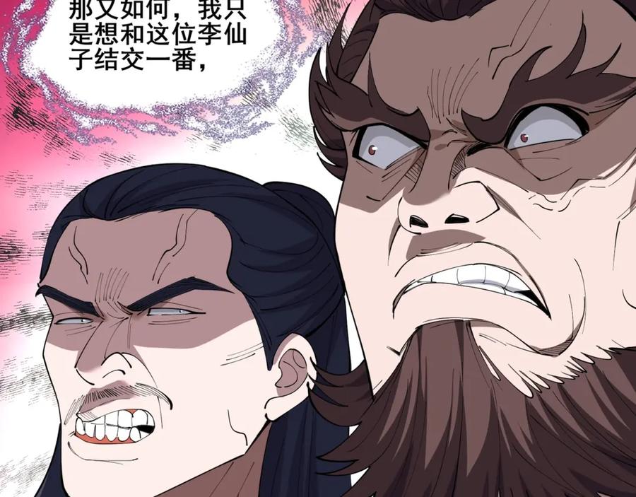 从渡劫开始 第79话 毒雾女 第92页