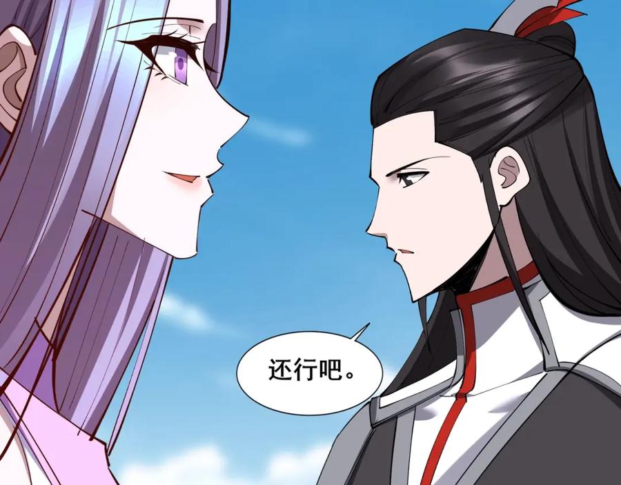 从渡劫开始 第79话 毒雾女 第95页