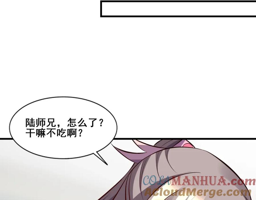 从渡劫开始 第79话 毒雾女 第145页