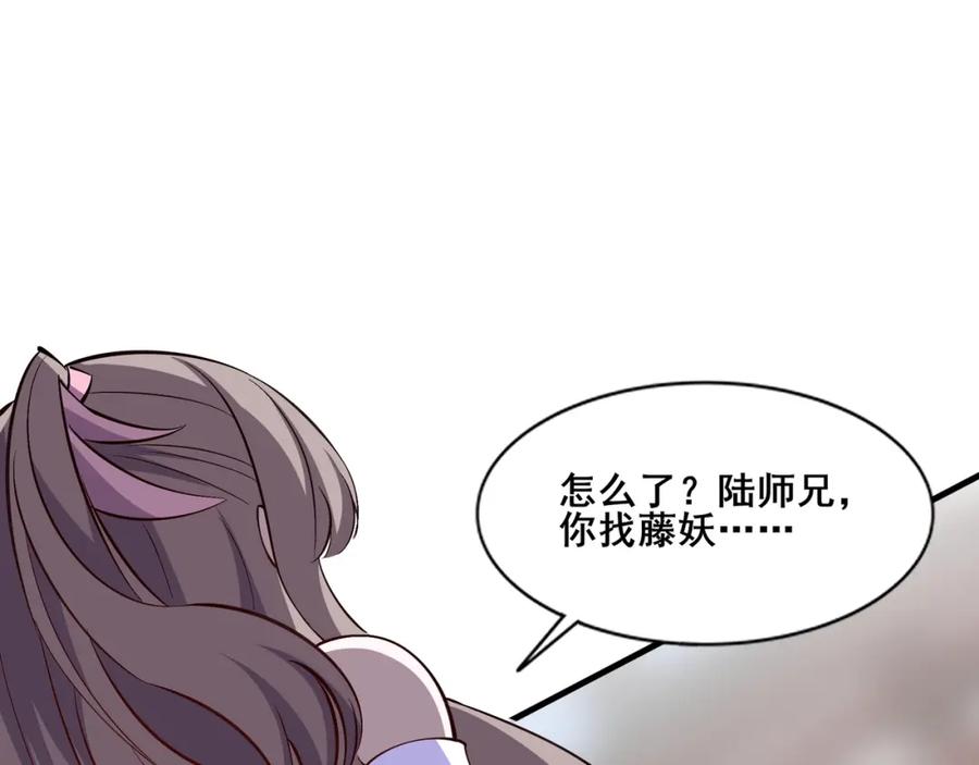 从渡劫开始 第79话 毒雾女 第150页