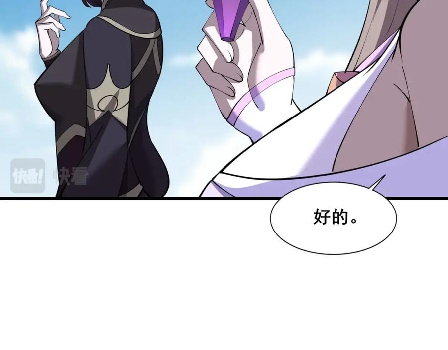 从渡劫开始 第79话 毒雾女 第48页