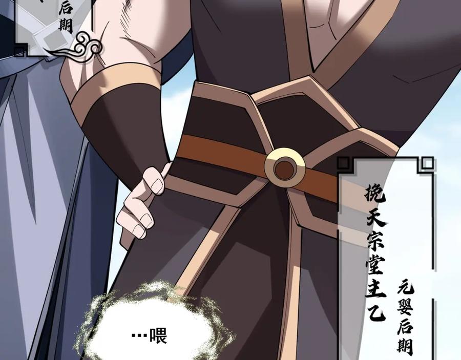 从渡劫开始 第79话 毒雾女 第90页