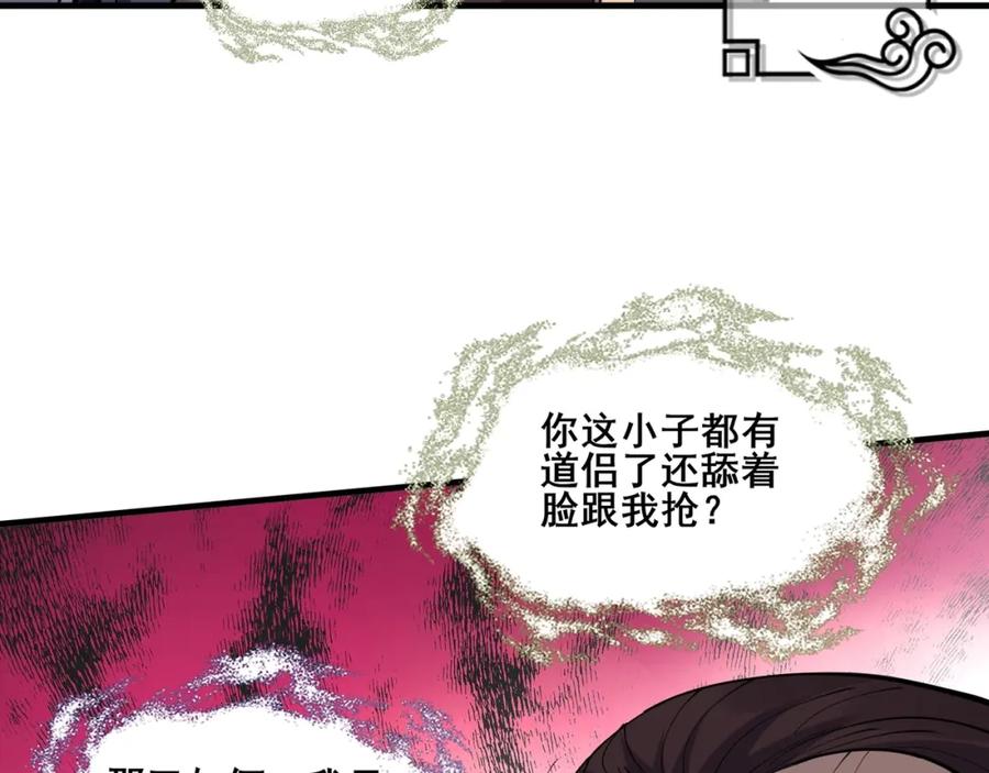 从渡劫开始 第79话 毒雾女 第91页