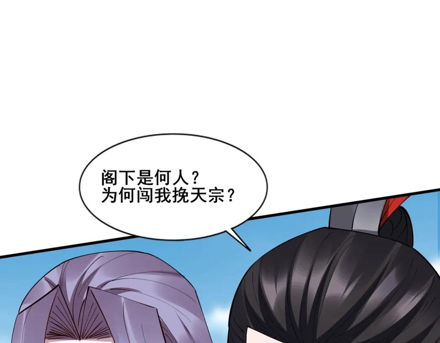 从渡劫开始 第79话 毒雾女 第138页