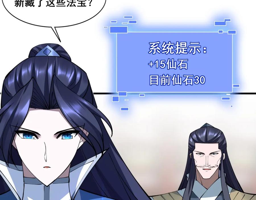 从渡劫开始 第79话 毒雾女 第56页